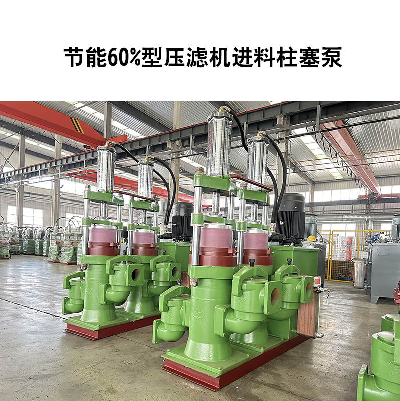 壓濾機(jī)專用泵：不止 “能進(jìn)料”，更能通過(guò)穩(wěn)定壓力，降低濾機(jī)能耗與損耗