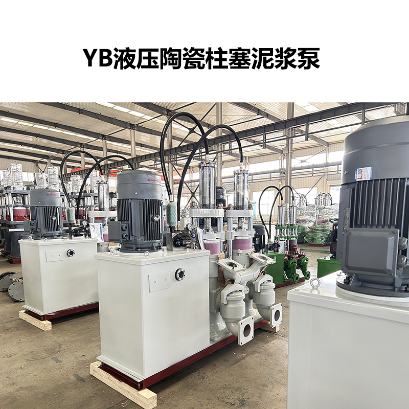 工業(yè)用YB型陶瓷柱塞泵